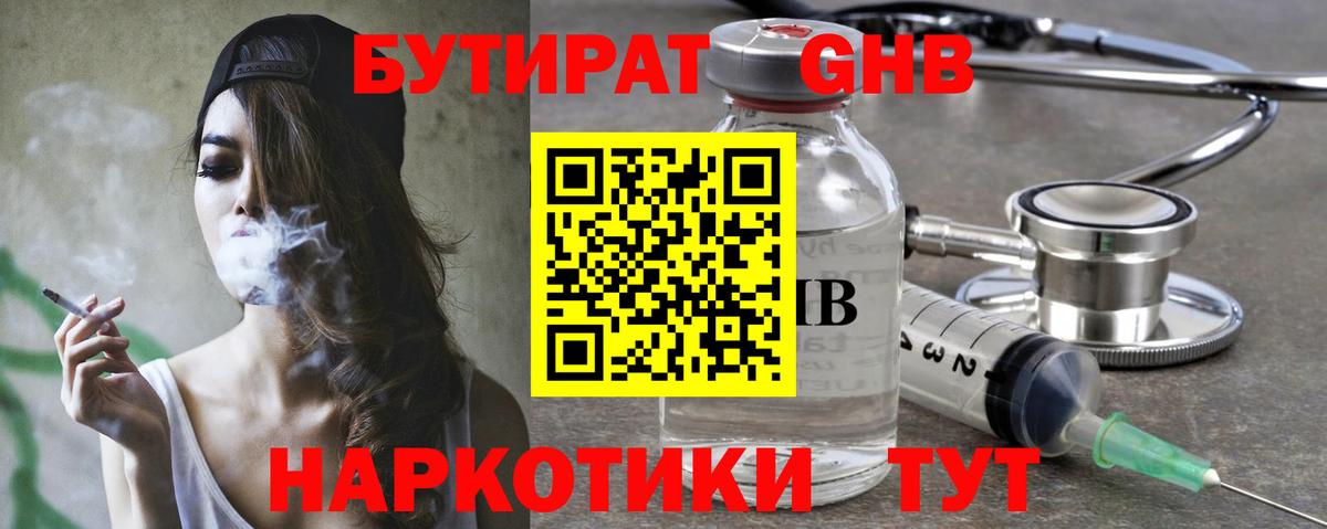 Бутират бутандиол Губаха