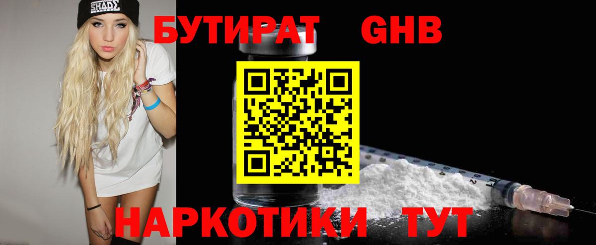 Губаха  БУТИРАТ BDO  Вход с VPN 
