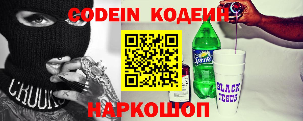 Губаха  Кодеиновый сироп Lean Purple Drank  Вход с VPN 