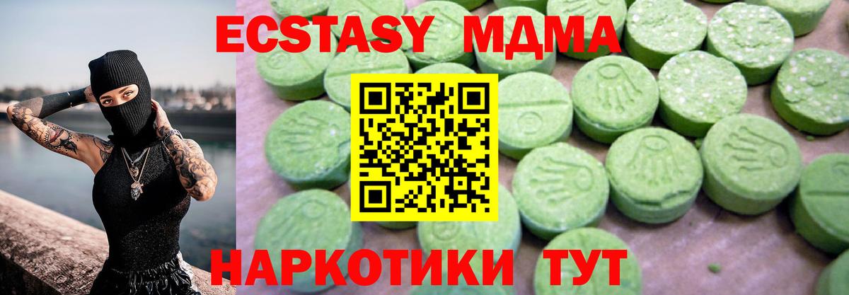 МДМА  Вход с VPN  МДМА кристаллы  Губаха  МДМА crystal 