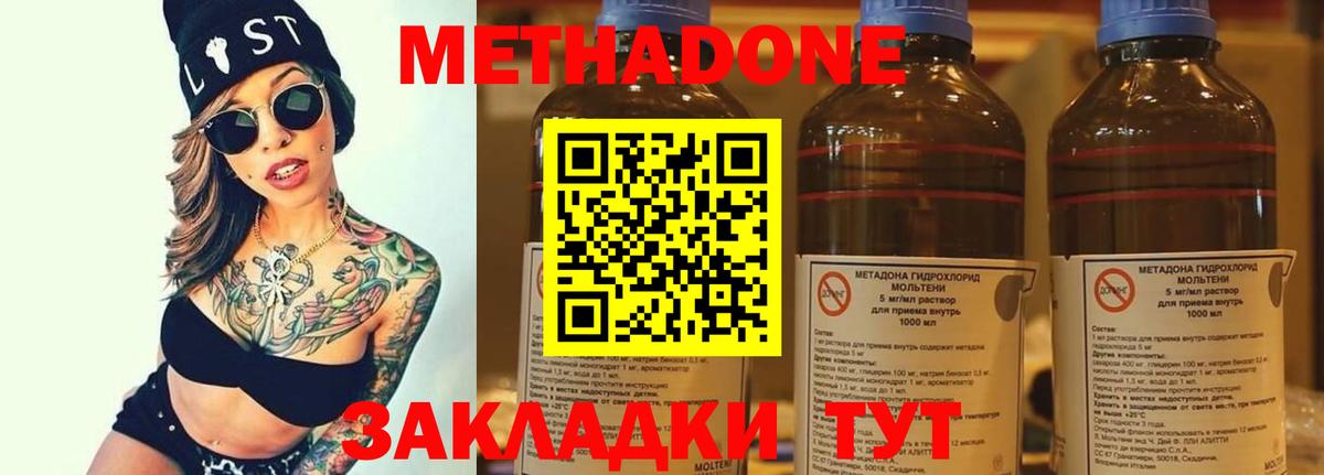 МЕТАДОН methadone  Вход с VPN  Губаха  МЕТАДОН methadone 